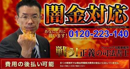 闇金に強い弁護士の被害相談窓口〜その後まで取り立てを解決する方法とは
